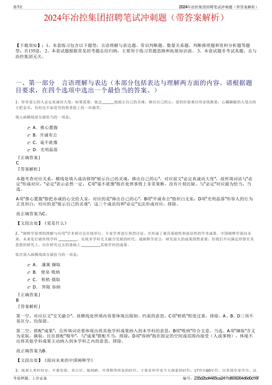 2024年冶控集团招聘笔试冲刺题（带答案解析）_第1页