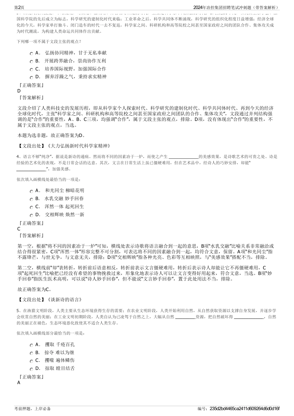 2024年冶控集团招聘笔试冲刺题（带答案解析）_第2页