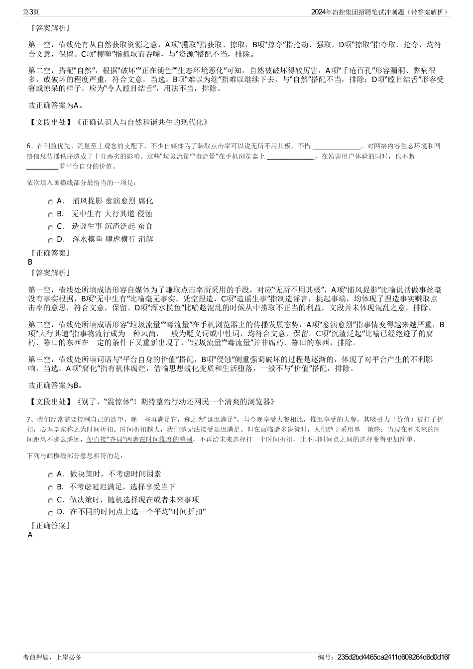 2024年冶控集团招聘笔试冲刺题（带答案解析）_第3页