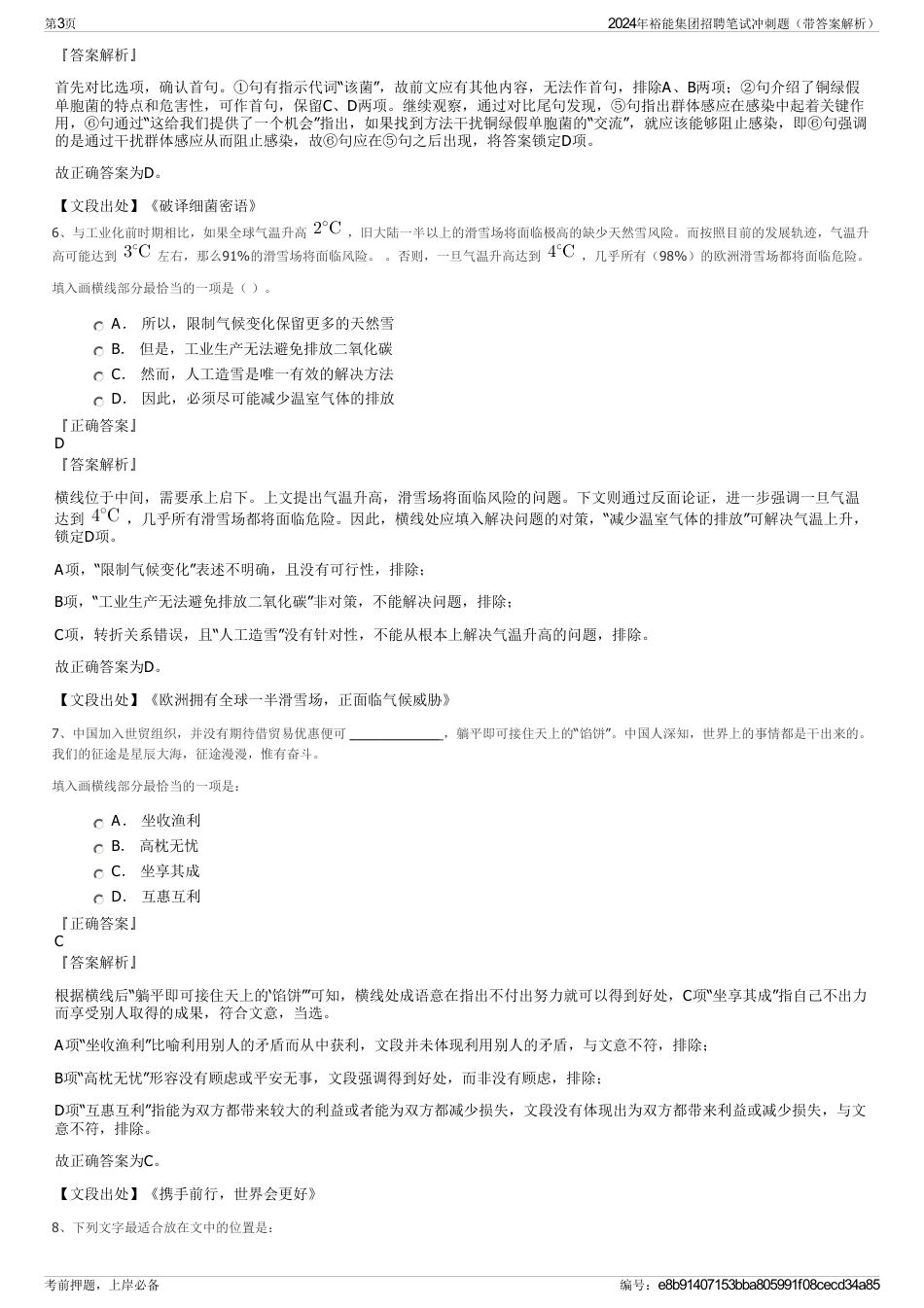 2024年裕能集团招聘笔试冲刺题（带答案解析）_第3页