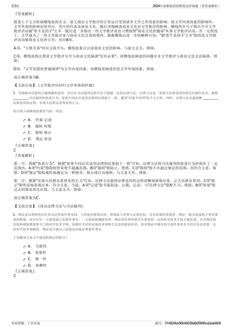 2024年润都集团招聘笔试冲刺题（带答案解析）_第3页