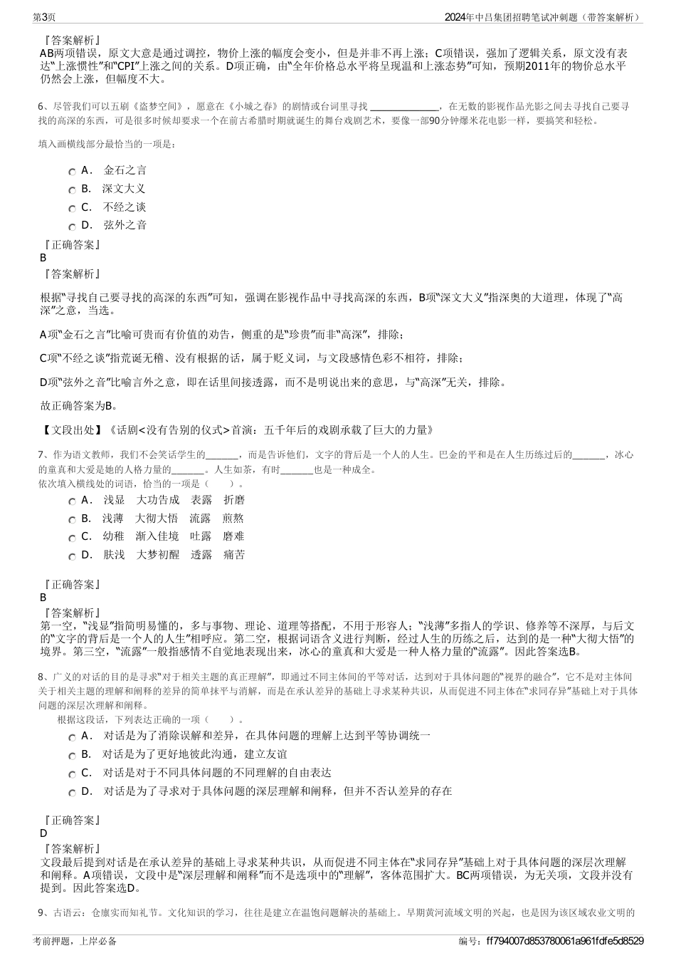 2024年中吕集团招聘笔试冲刺题（带答案解析）_第3页