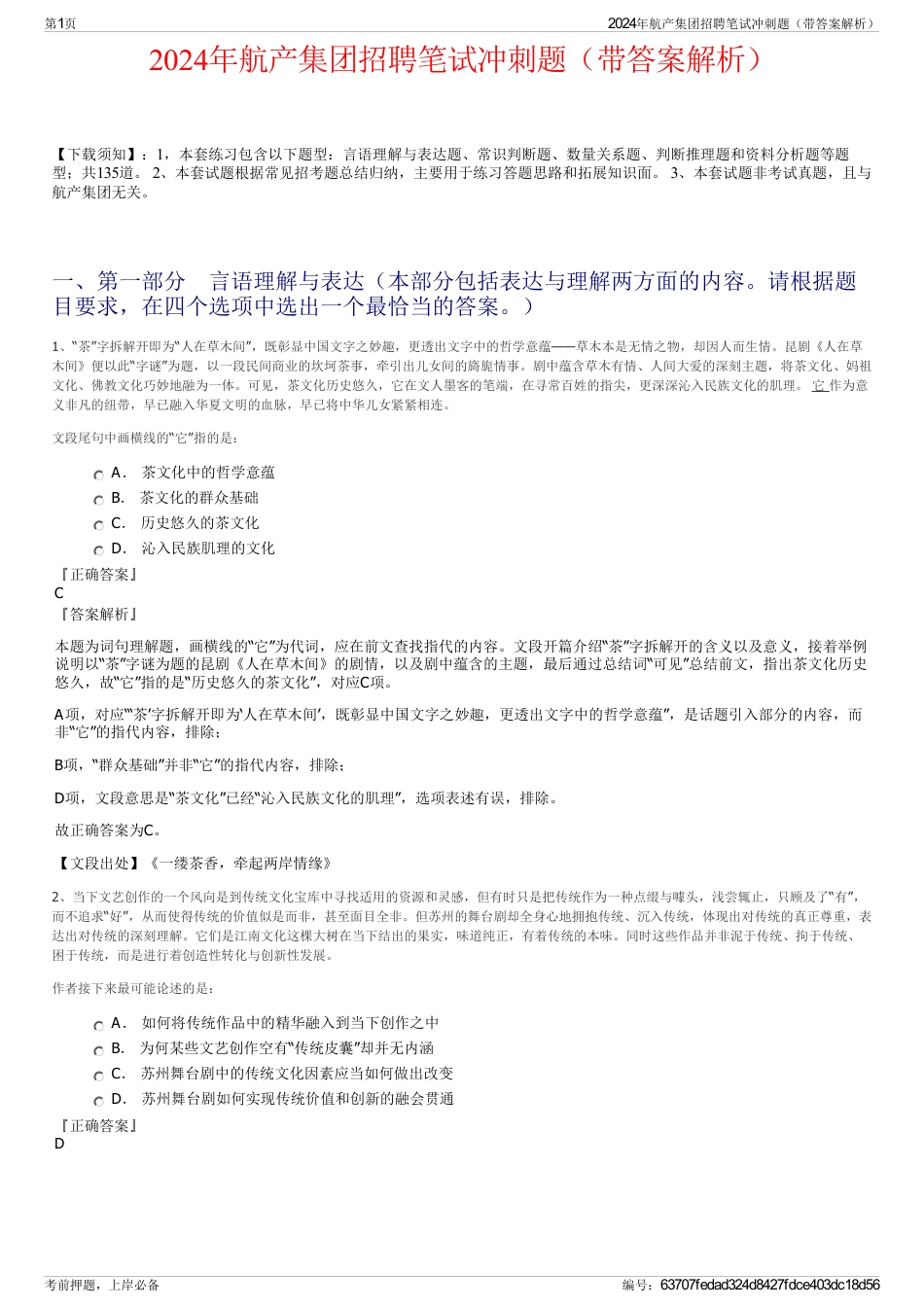 2024年航产集团招聘笔试冲刺题（带答案解析）_第1页
