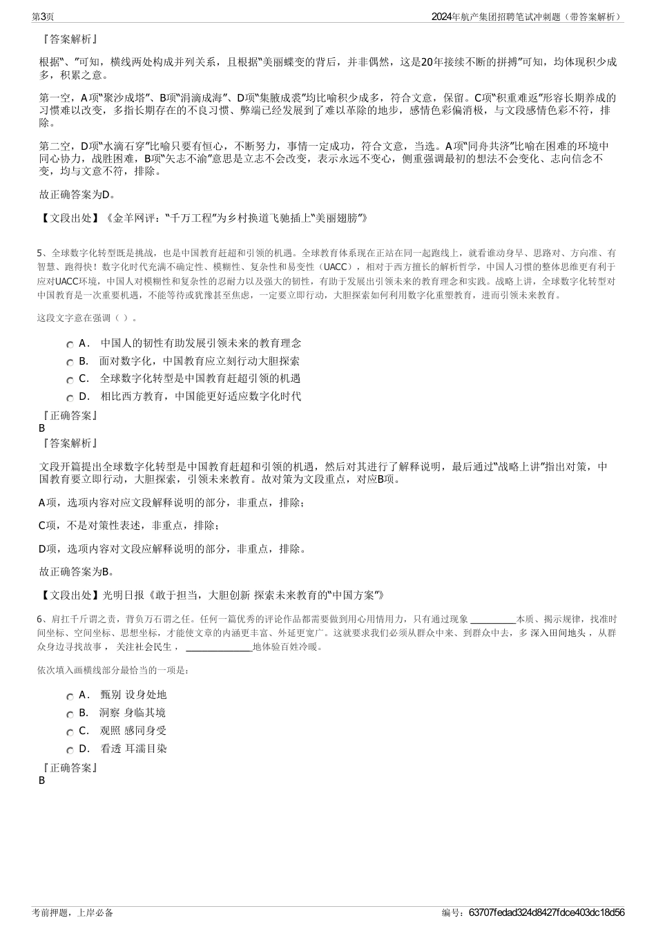 2024年航产集团招聘笔试冲刺题（带答案解析）_第3页