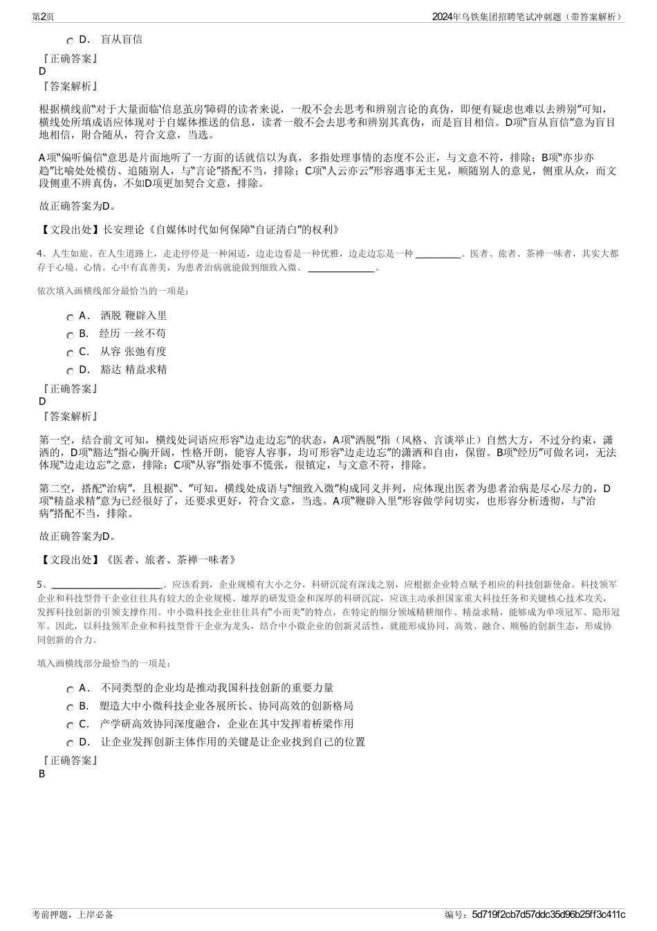 2024年乌铁集团招聘笔试冲刺题（带答案解析）_第2页