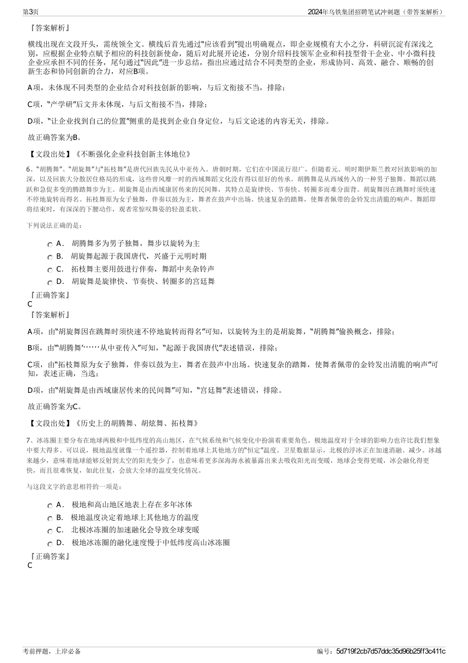 2024年乌铁集团招聘笔试冲刺题（带答案解析）_第3页