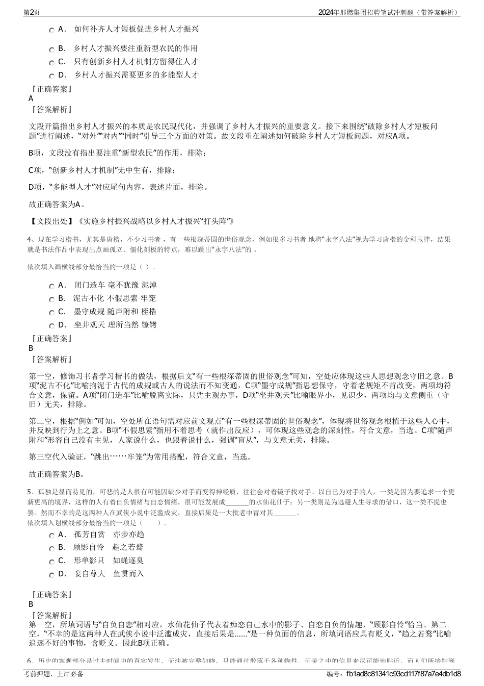 2024年邢燃集团招聘笔试冲刺题（带答案解析）_第2页