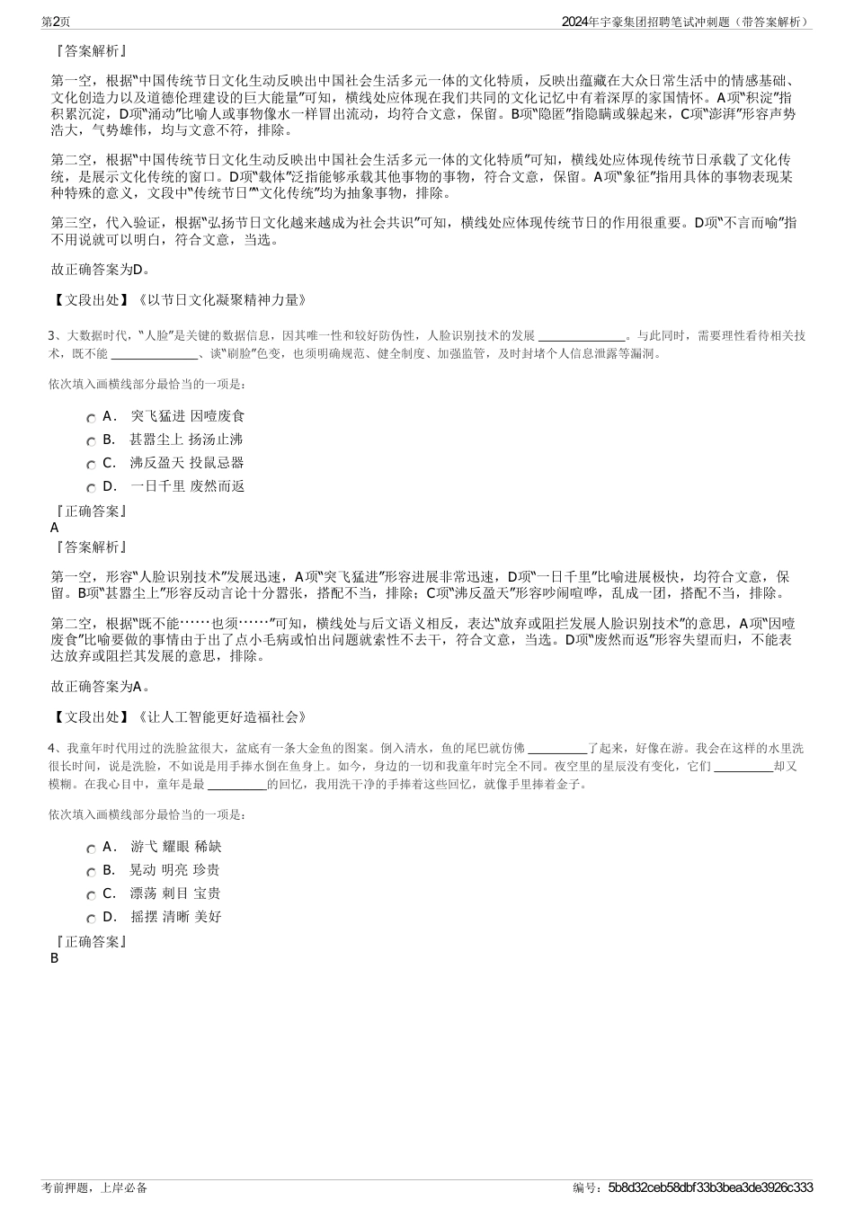 2024年宇豪集团招聘笔试冲刺题（带答案解析）_第2页