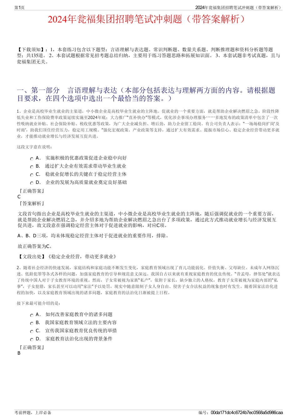 2024年瓮福集团招聘笔试冲刺题（带答案解析）_第1页