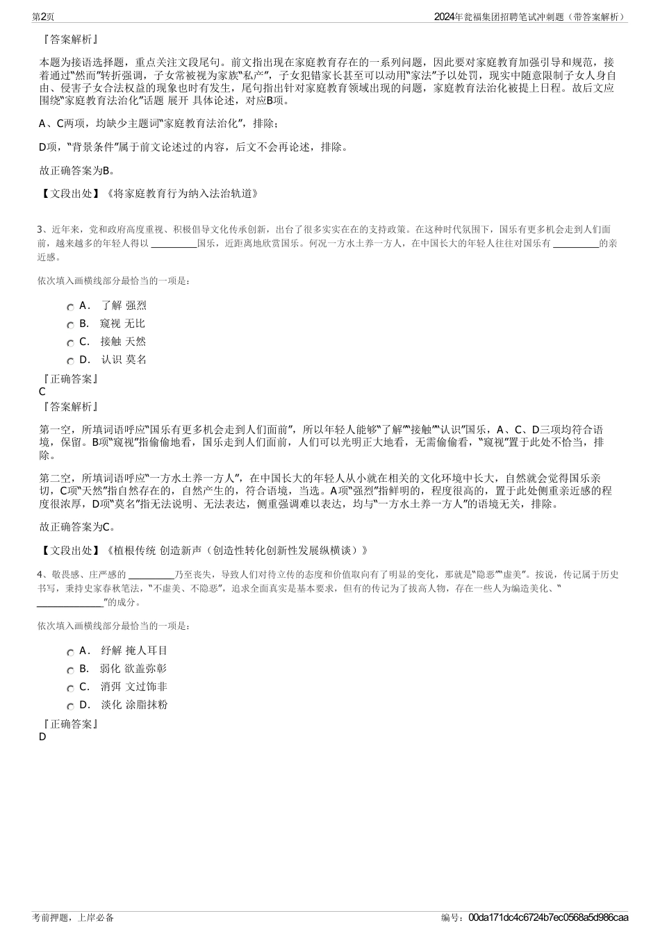 2024年瓮福集团招聘笔试冲刺题（带答案解析）_第2页