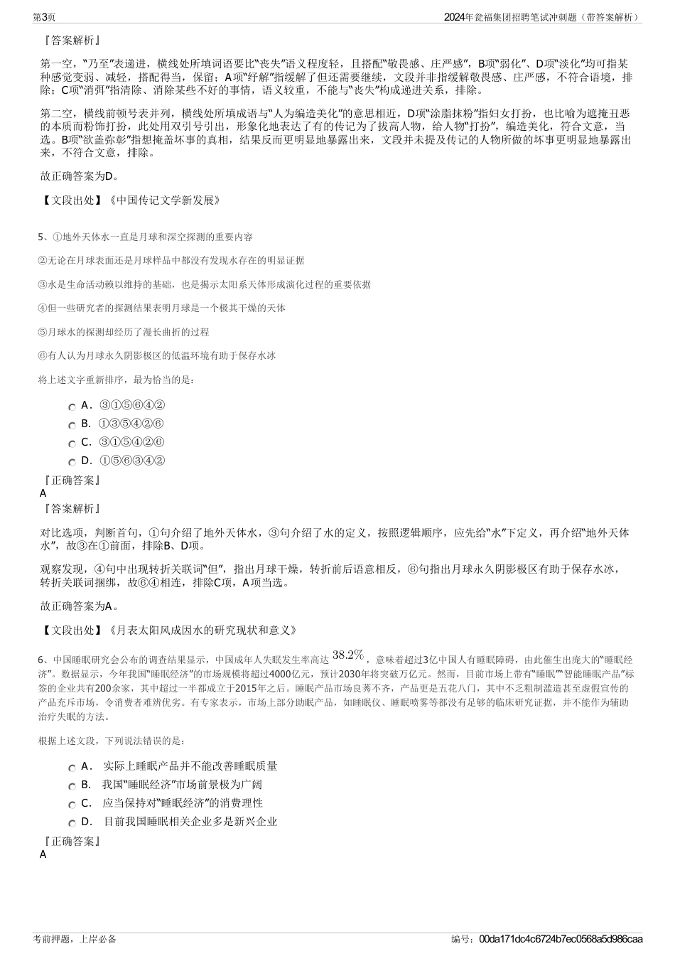 2024年瓮福集团招聘笔试冲刺题（带答案解析）_第3页
