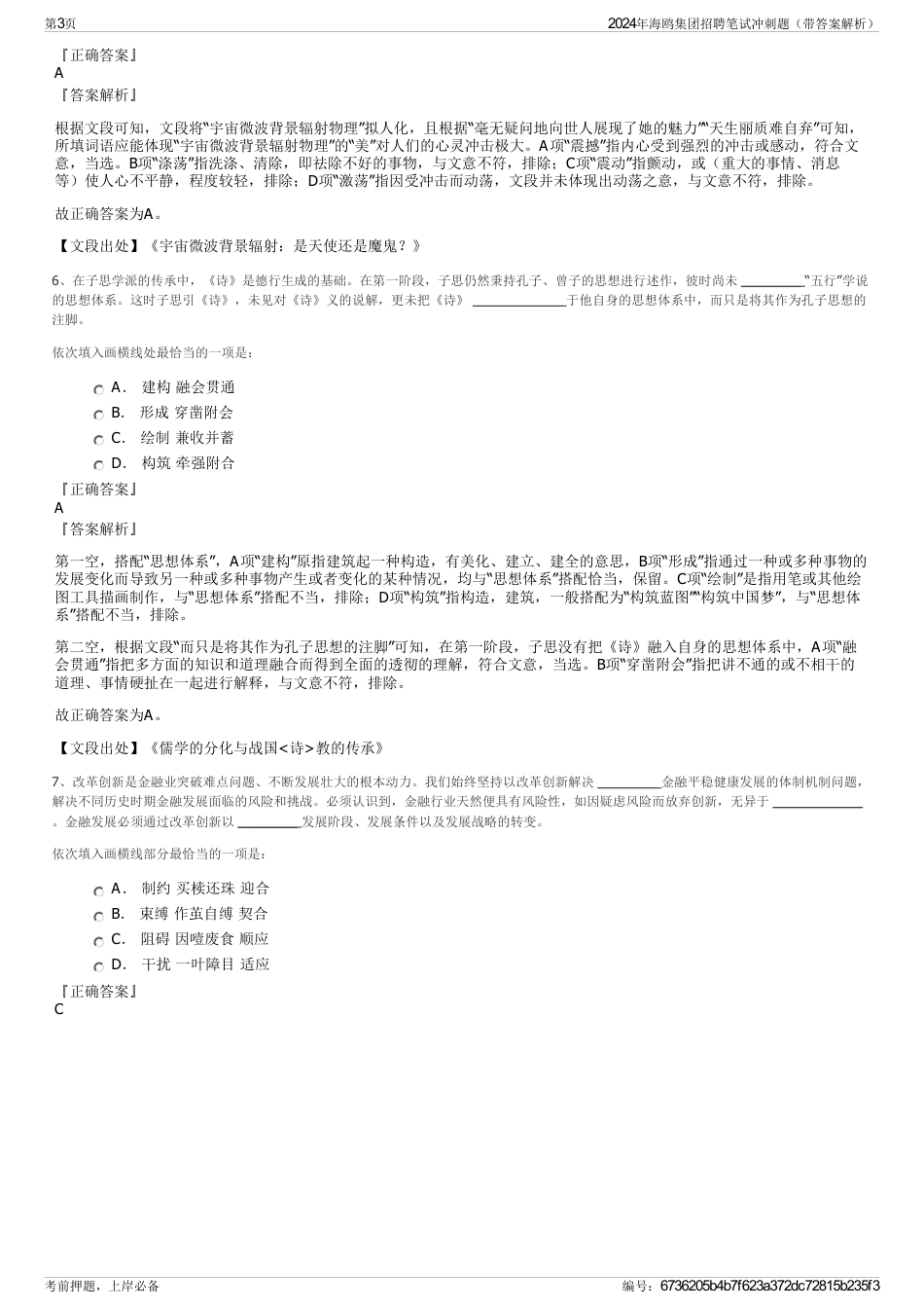 2024年海鸥集团招聘笔试冲刺题（带答案解析）_第3页