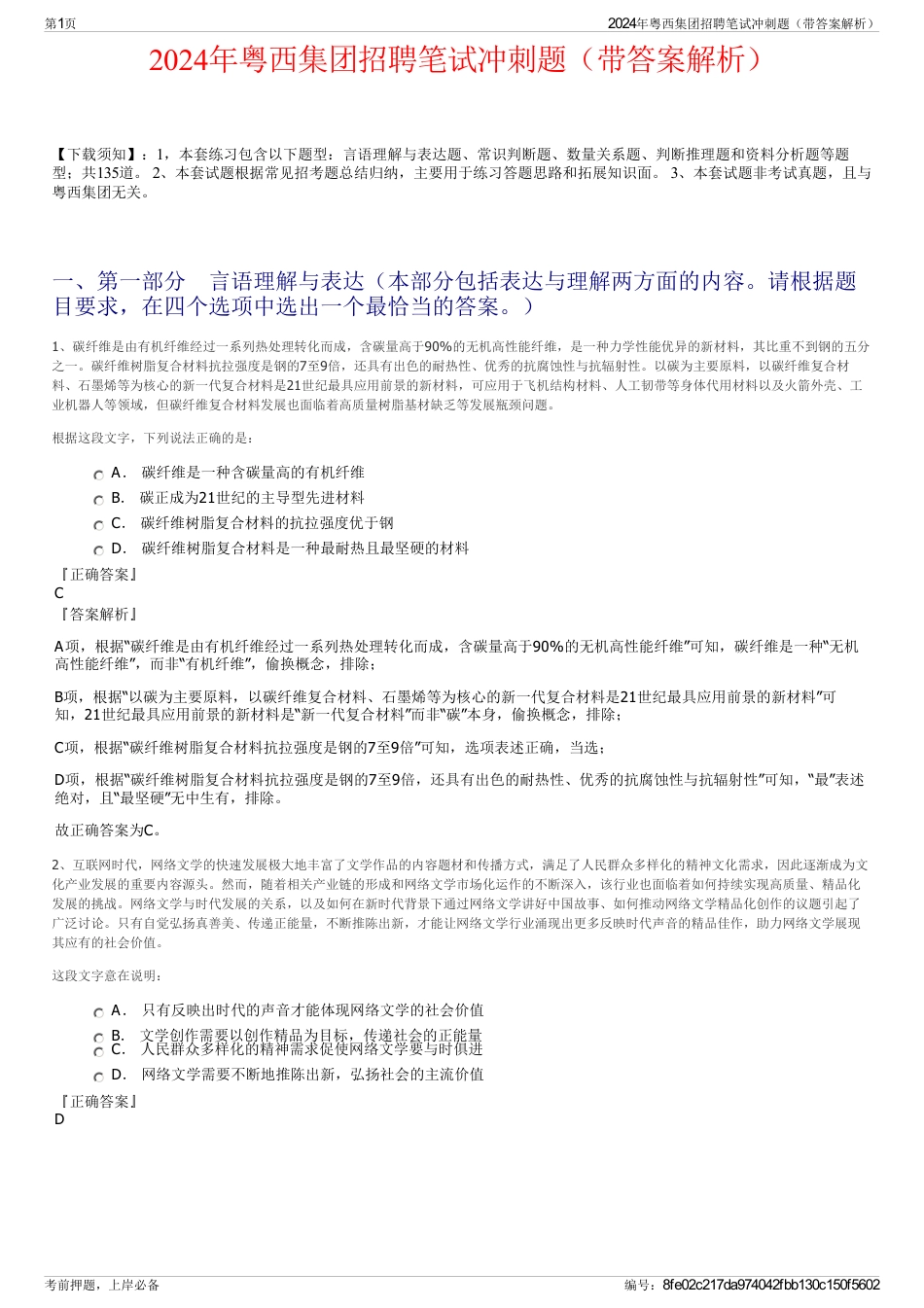 2024年粤西集团招聘笔试冲刺题（带答案解析）_第1页