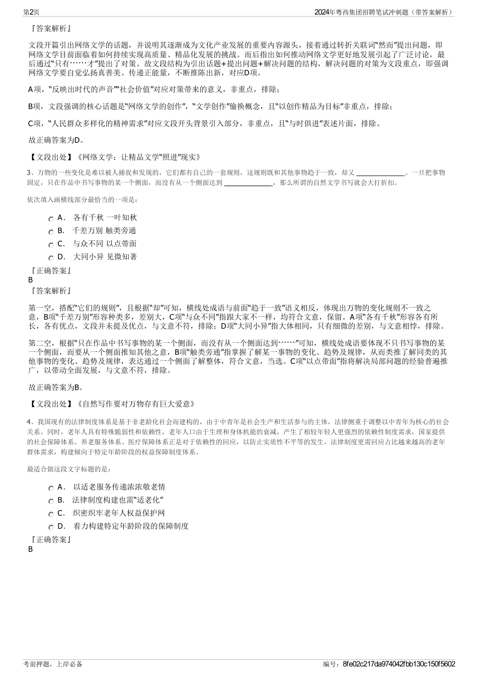 2024年粤西集团招聘笔试冲刺题（带答案解析）_第2页