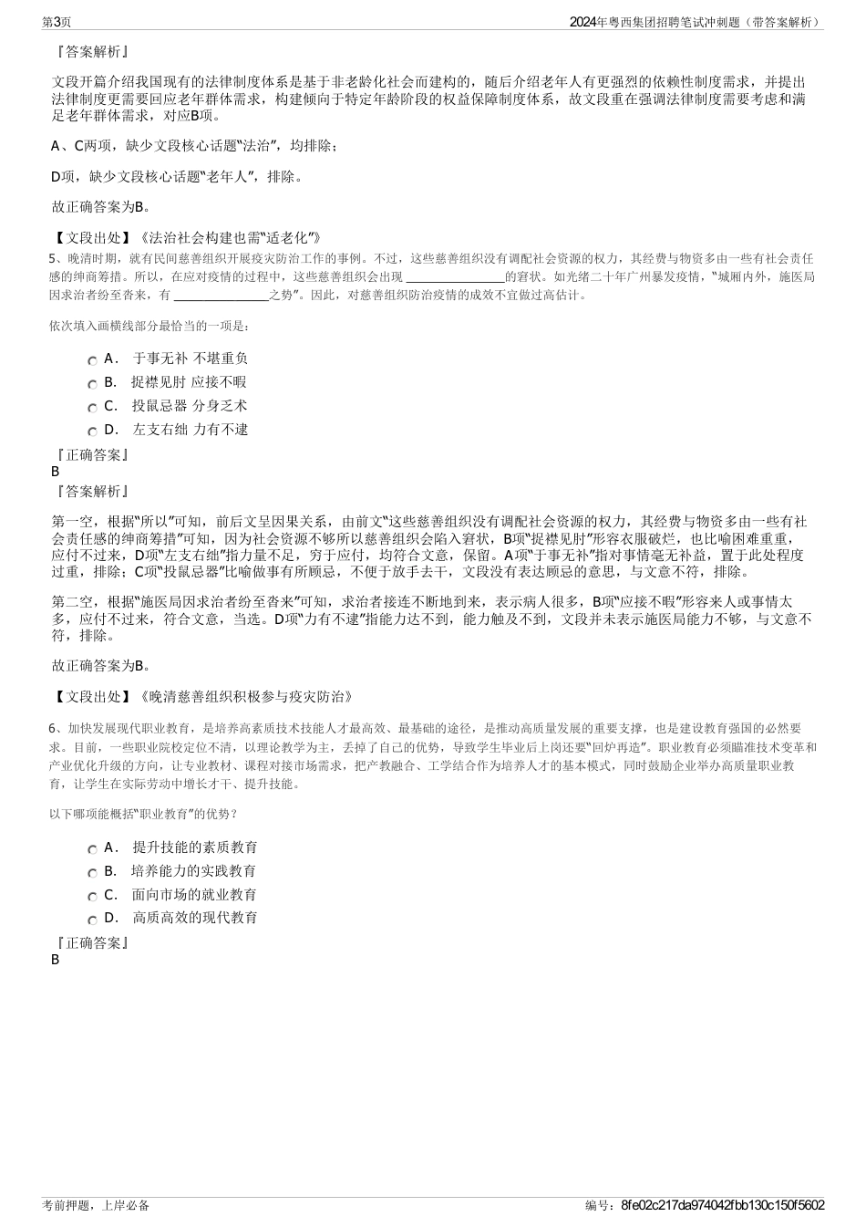 2024年粤西集团招聘笔试冲刺题（带答案解析）_第3页