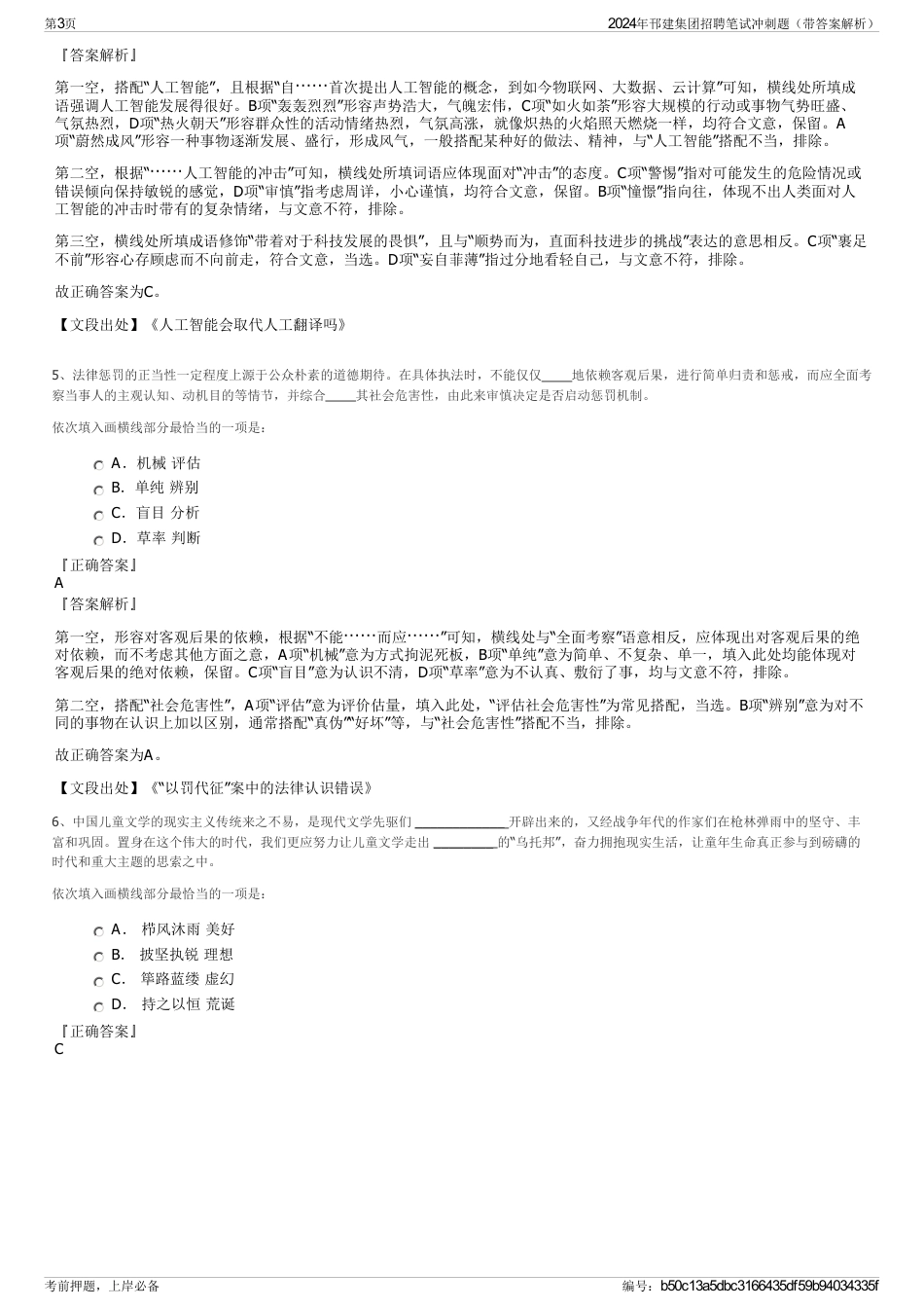 2024年邗建集团招聘笔试冲刺题（带答案解析）_第3页