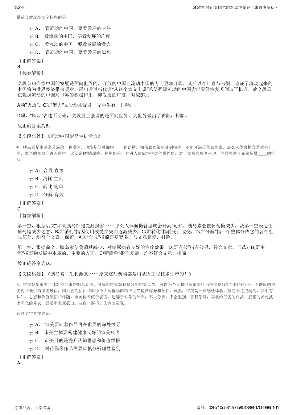 2024年坤山集团招聘笔试冲刺题(带答案解析)_第2页
