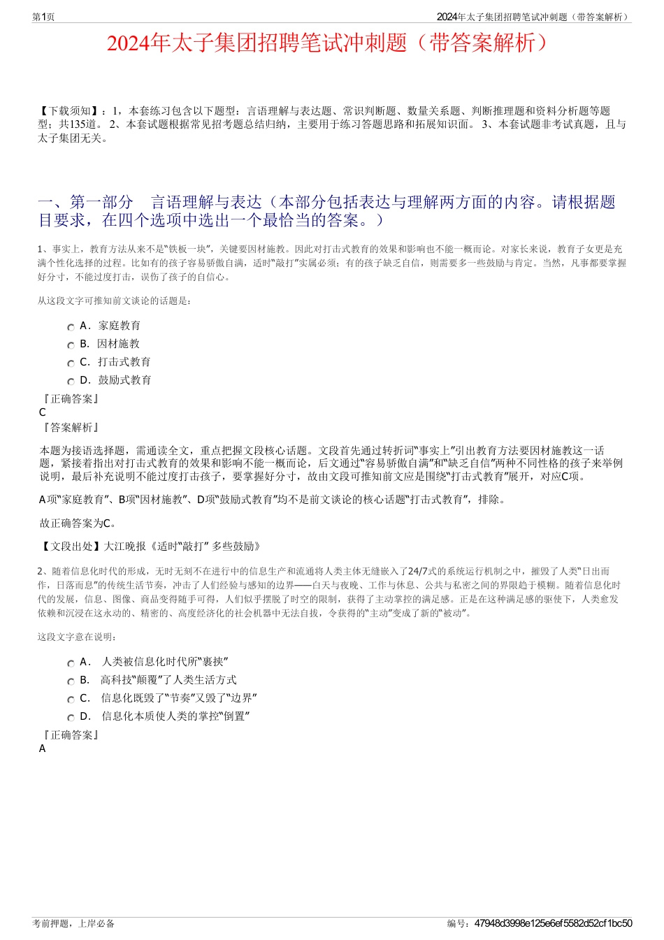2024年太子集团招聘笔试冲刺题（带答案解析）_第1页