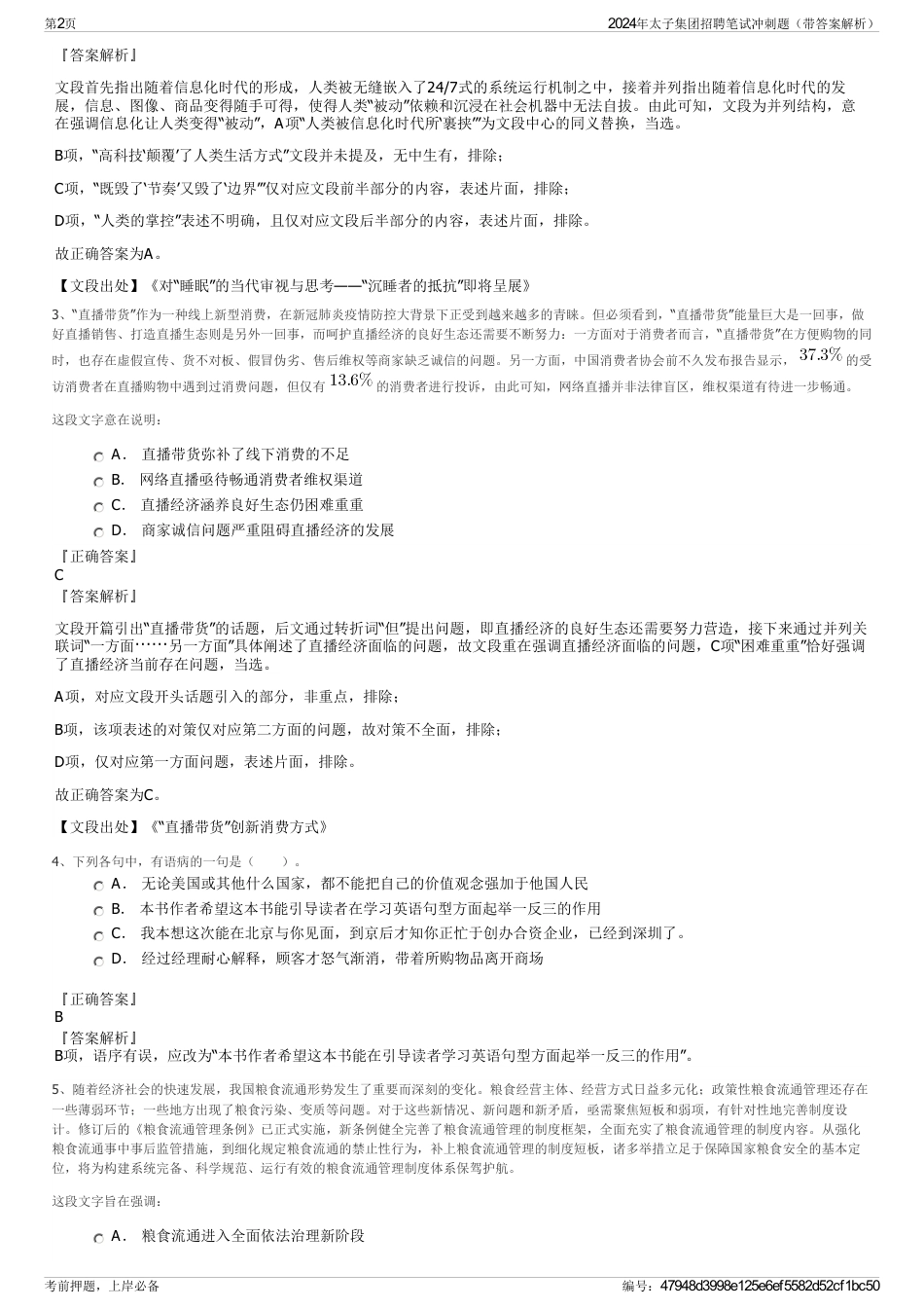 2024年太子集团招聘笔试冲刺题（带答案解析）_第2页