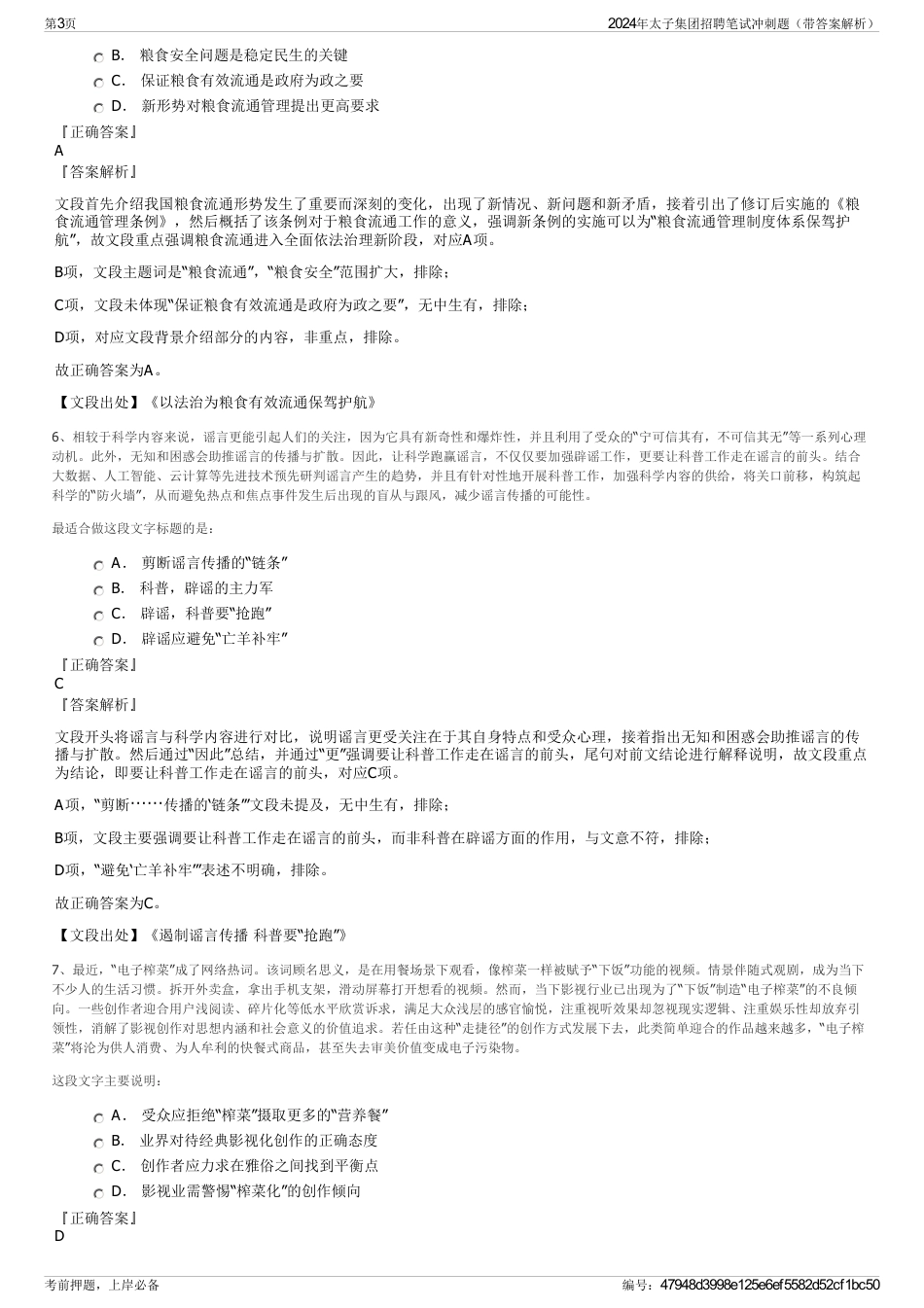2024年太子集团招聘笔试冲刺题（带答案解析）_第3页