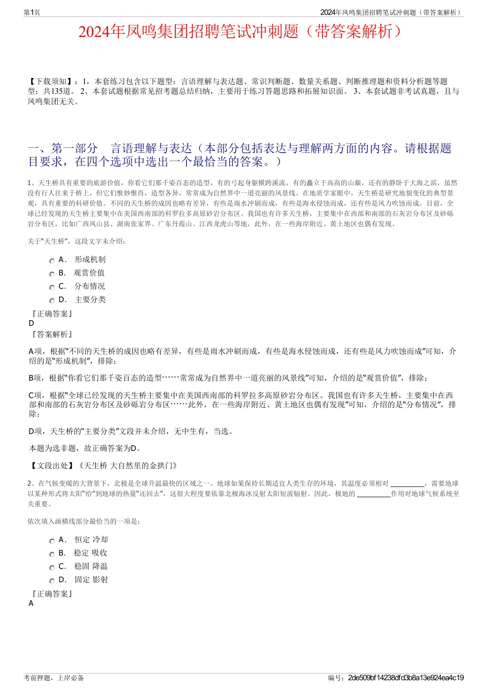 2024年凤鸣集团招聘笔试冲刺题（带答案解析）_第1页