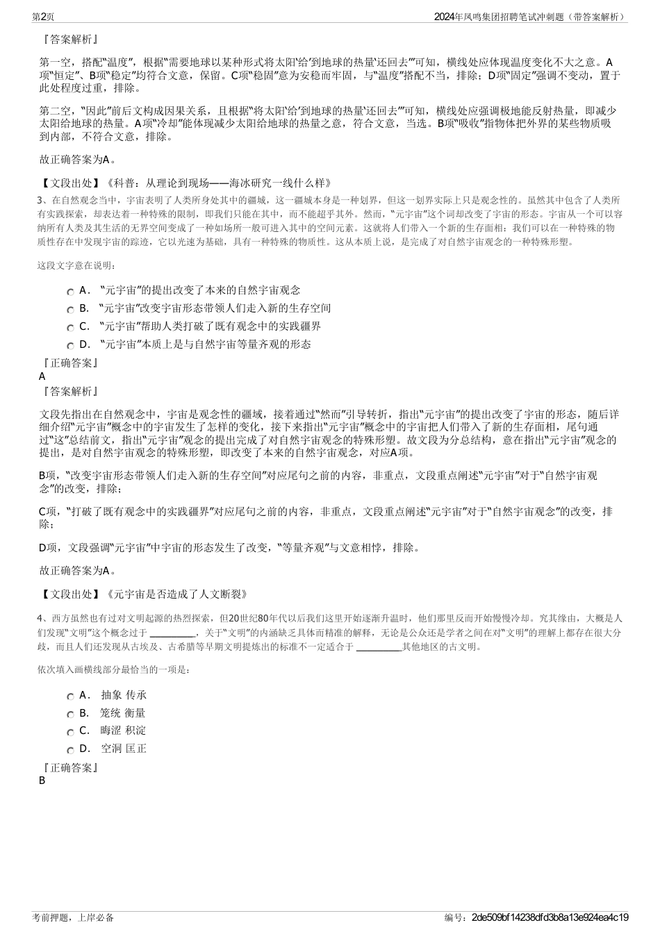 2024年凤鸣集团招聘笔试冲刺题（带答案解析）_第2页