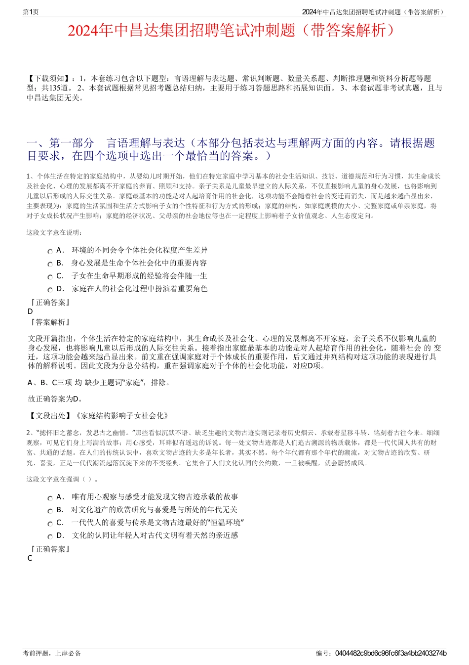 2024年中昌达集团招聘笔试冲刺题（带答案解析）_第1页