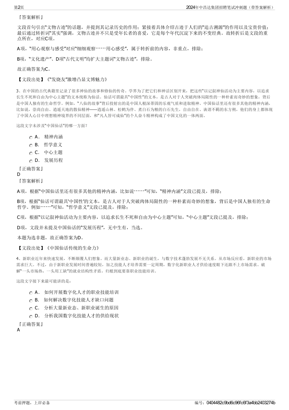 2024年中昌达集团招聘笔试冲刺题（带答案解析）_第2页
