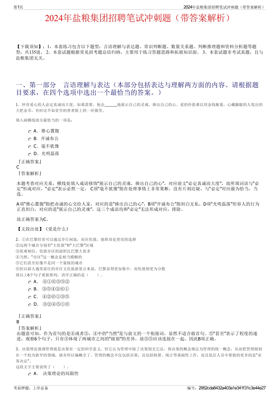 2024年盐粮集团招聘笔试冲刺题（带答案解析）_第1页