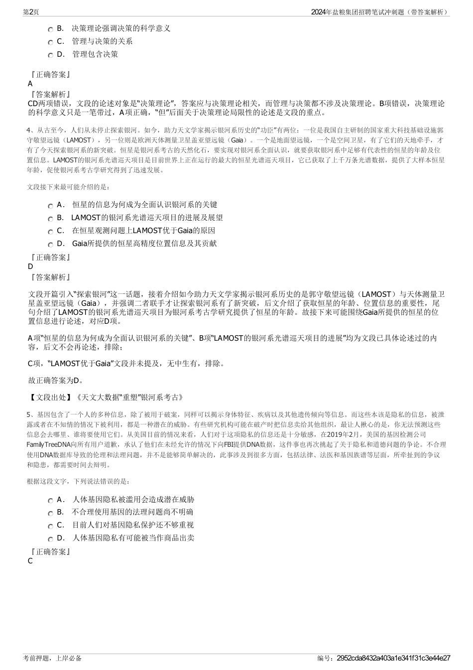 2024年盐粮集团招聘笔试冲刺题（带答案解析）_第2页