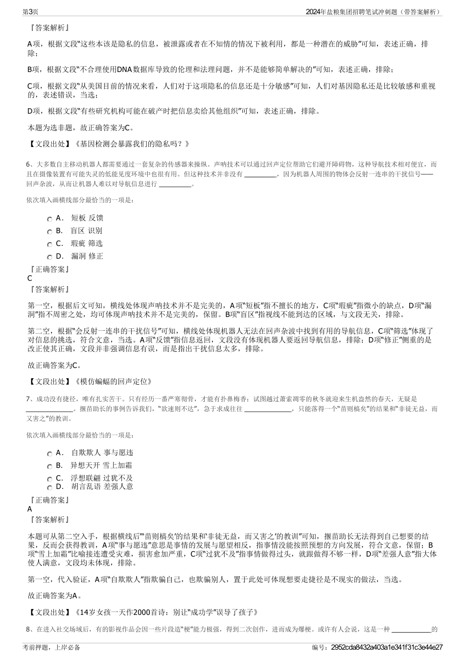 2024年盐粮集团招聘笔试冲刺题（带答案解析）_第3页