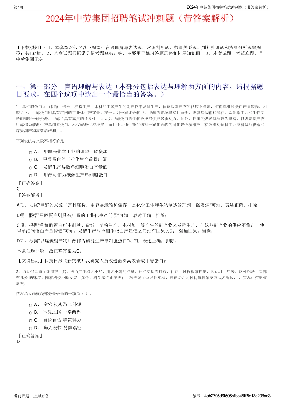 2024年中劳集团招聘笔试冲刺题（带答案解析）_第1页