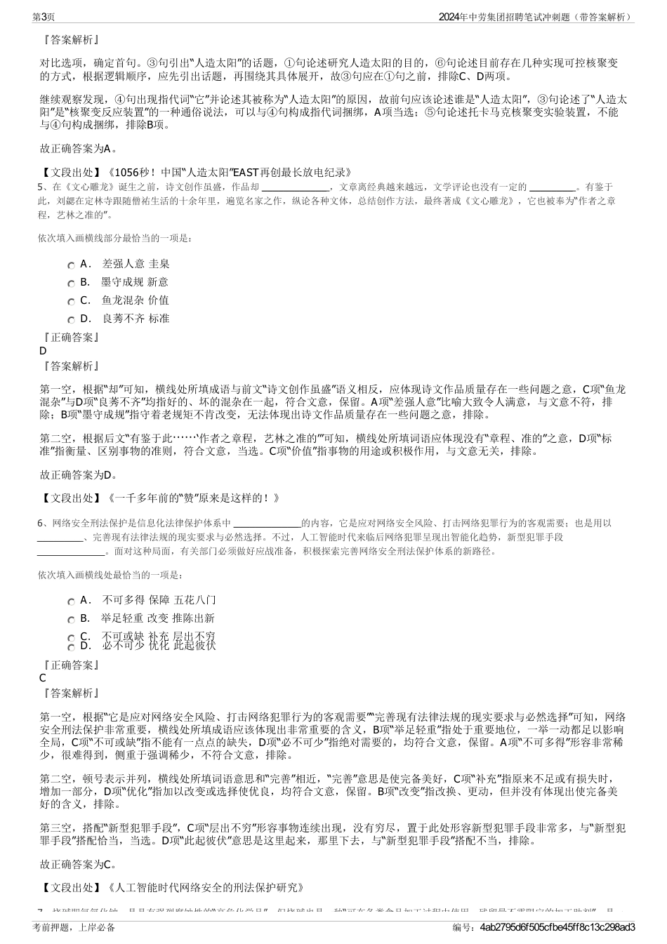 2024年中劳集团招聘笔试冲刺题（带答案解析）_第3页