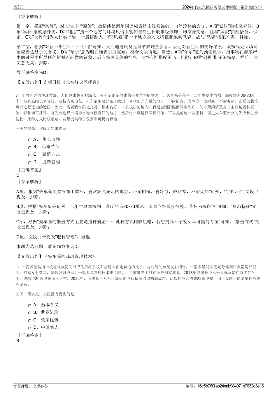 2024年良友集团招聘笔试冲刺题（带答案解析）_第2页
