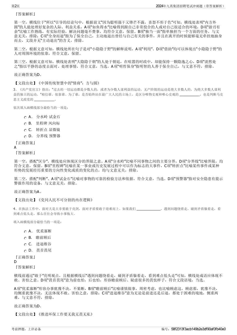 2024年九霄集团招聘笔试冲刺题（带答案解析）_第2页
