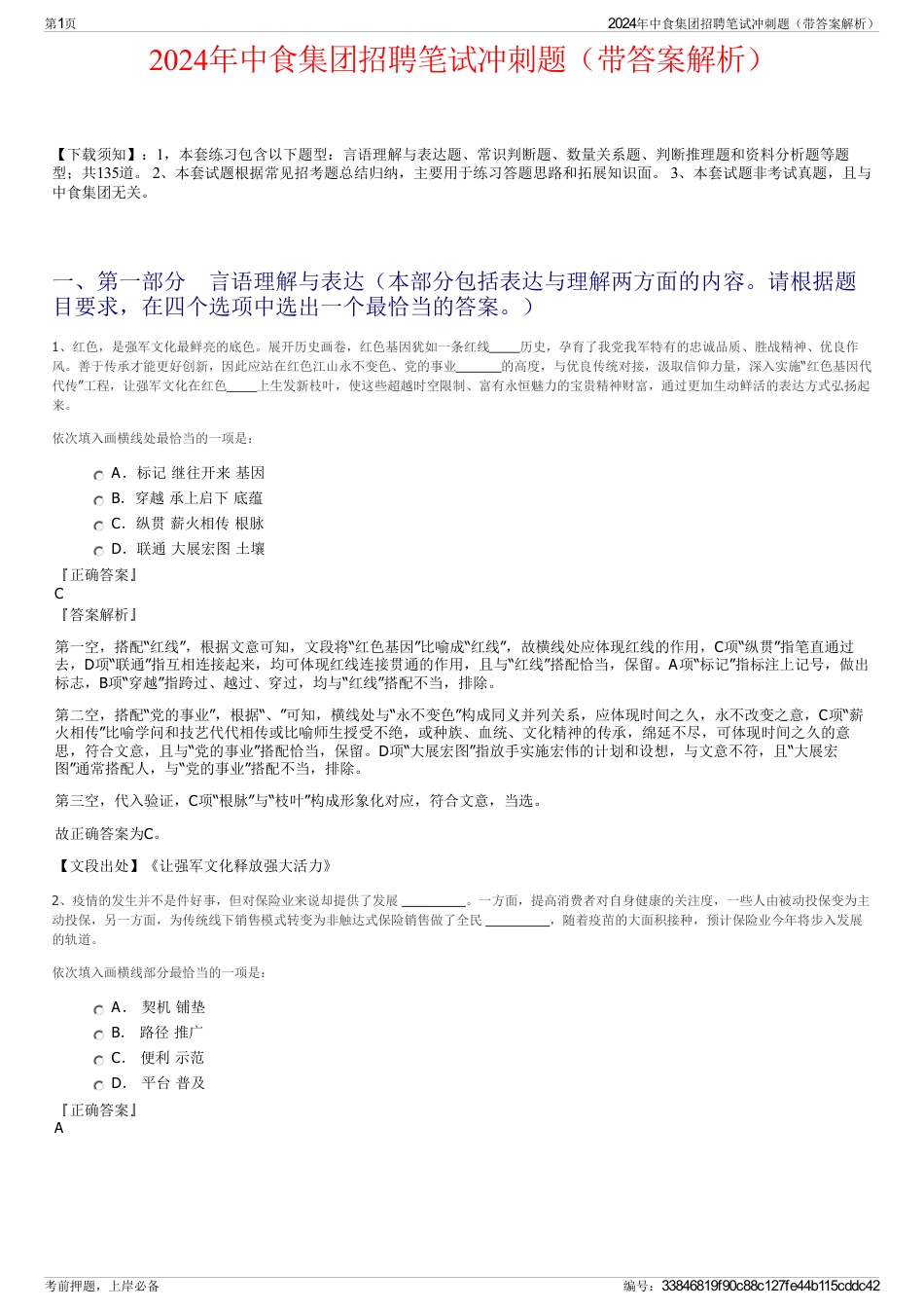 2024年中食集团招聘笔试冲刺题（带答案解析）_第1页