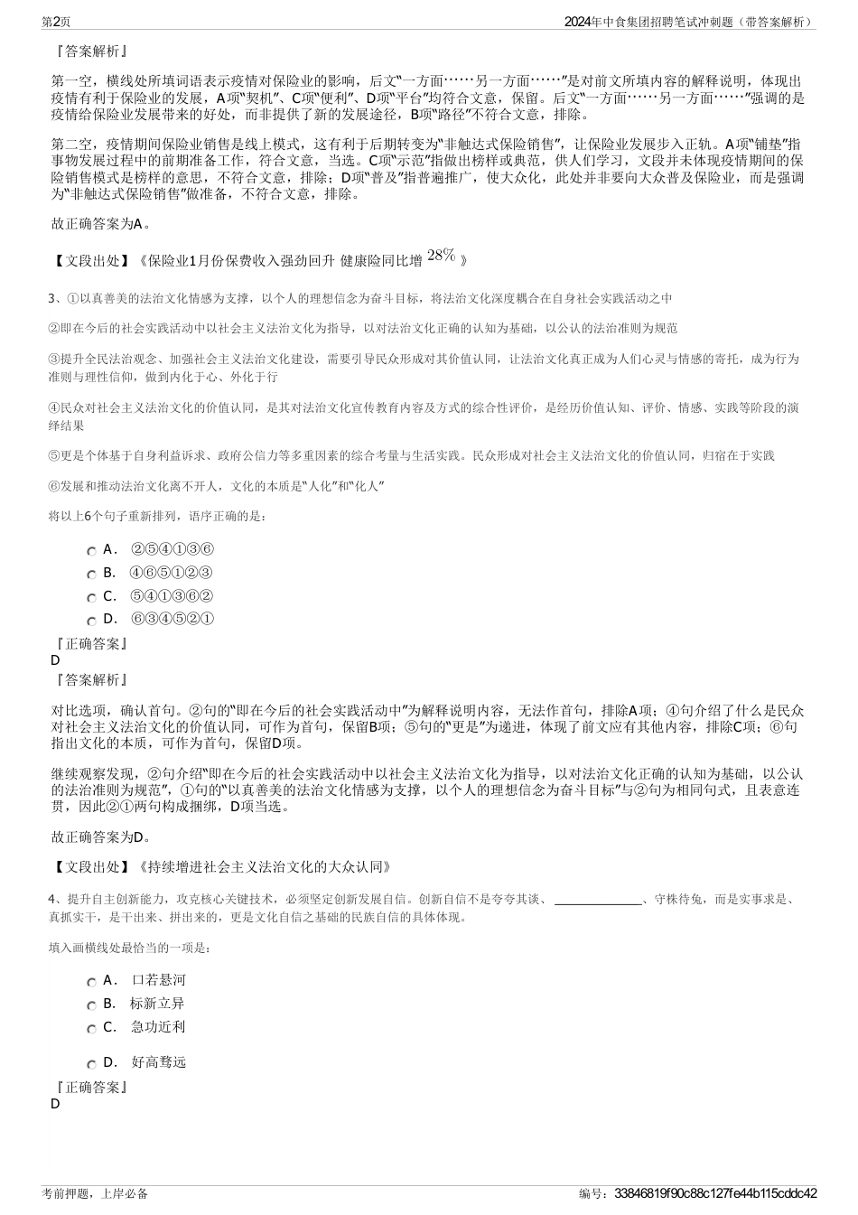 2024年中食集团招聘笔试冲刺题（带答案解析）_第2页