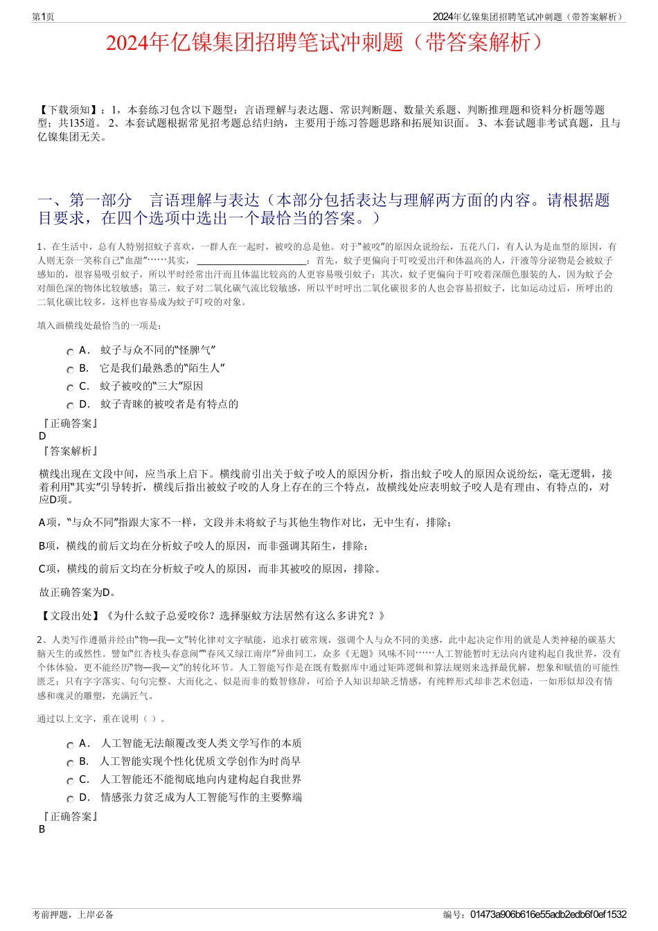 2024年亿镍集团招聘笔试冲刺题（带答案解析）_第1页