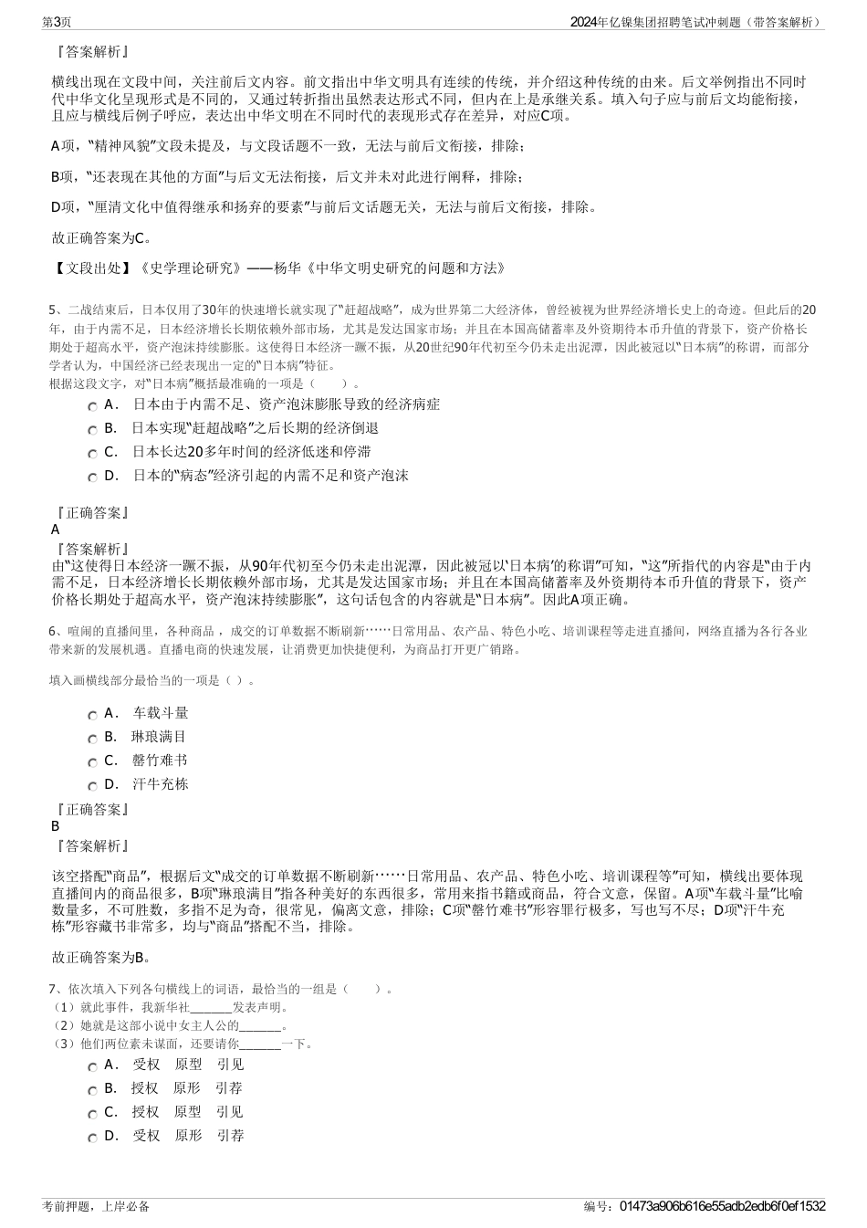 2024年亿镍集团招聘笔试冲刺题（带答案解析）_第3页