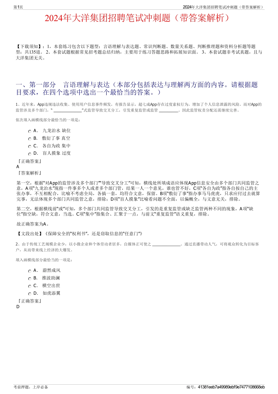 2024年大洋集团招聘笔试冲刺题（带答案解析）_第1页