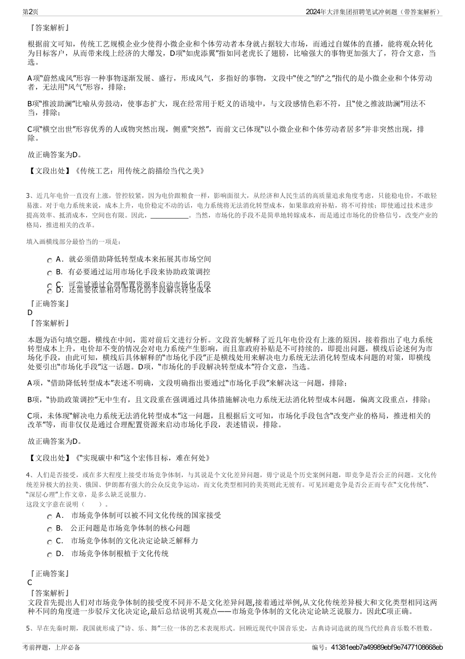 2024年大洋集团招聘笔试冲刺题（带答案解析）_第2页