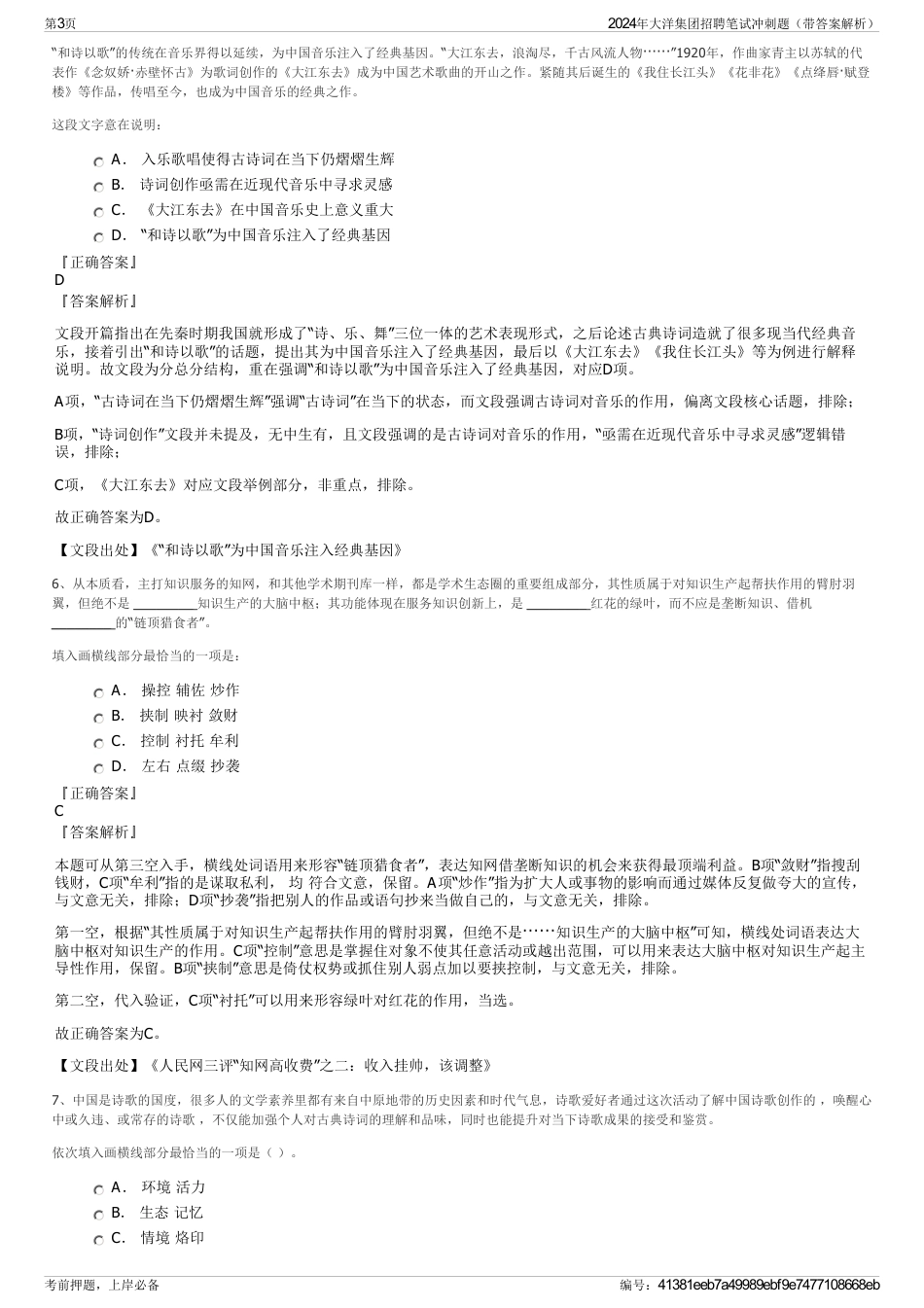 2024年大洋集团招聘笔试冲刺题（带答案解析）_第3页