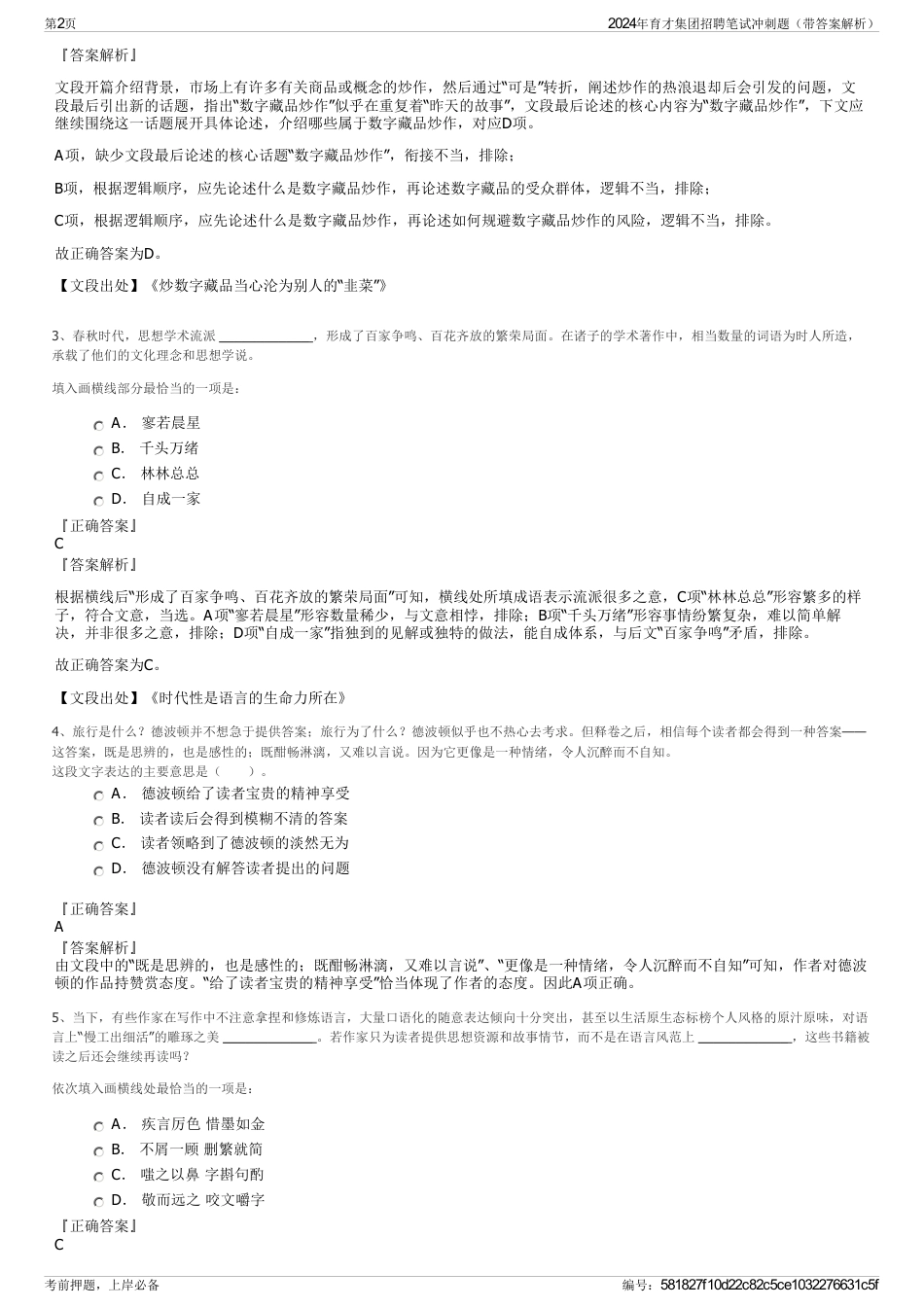 2024年育才集团招聘笔试冲刺题（带答案解析）_第2页