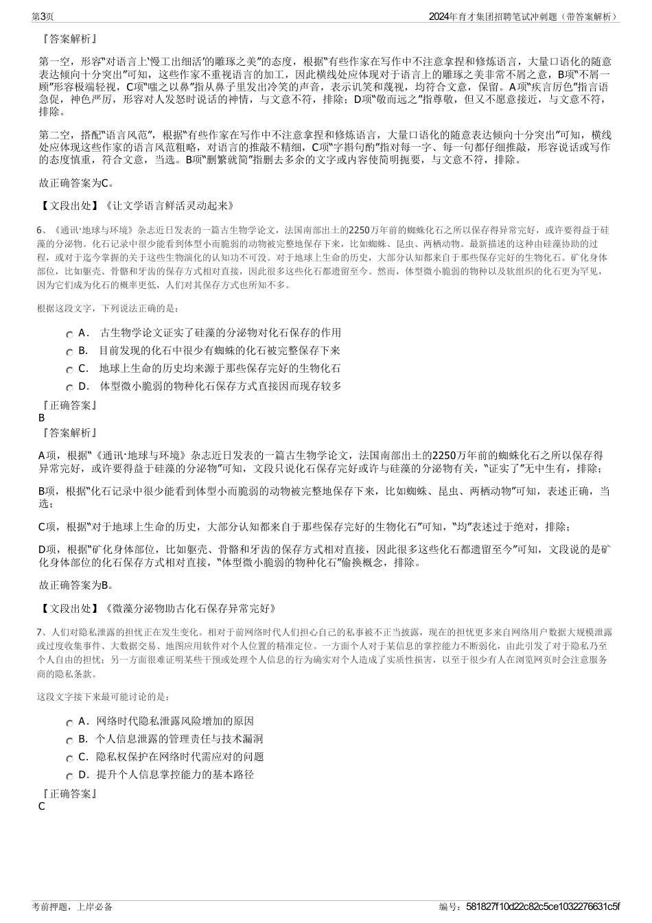 2024年育才集团招聘笔试冲刺题（带答案解析）_第3页