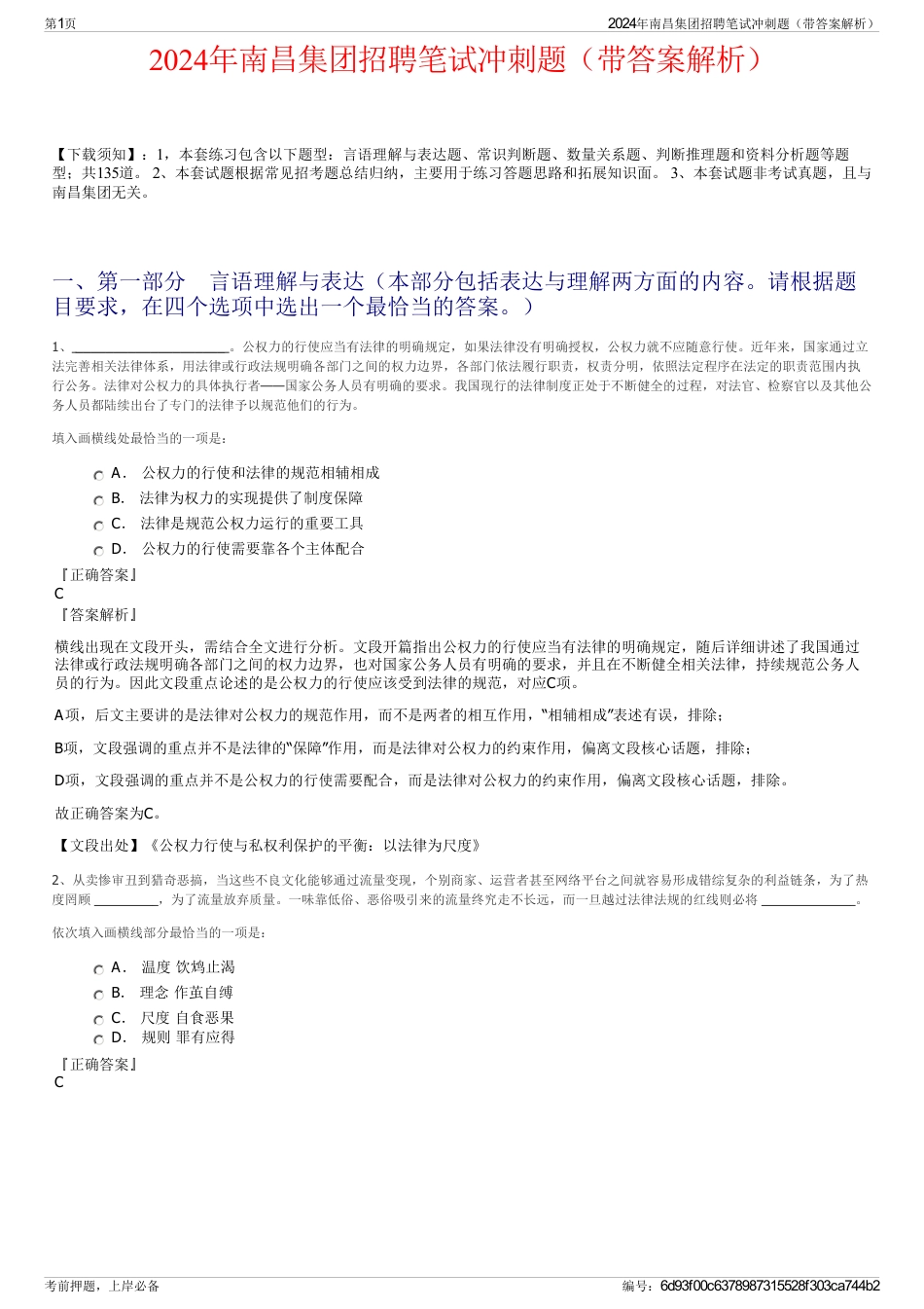 2024年南昌集团招聘笔试冲刺题（带答案解析）_第1页