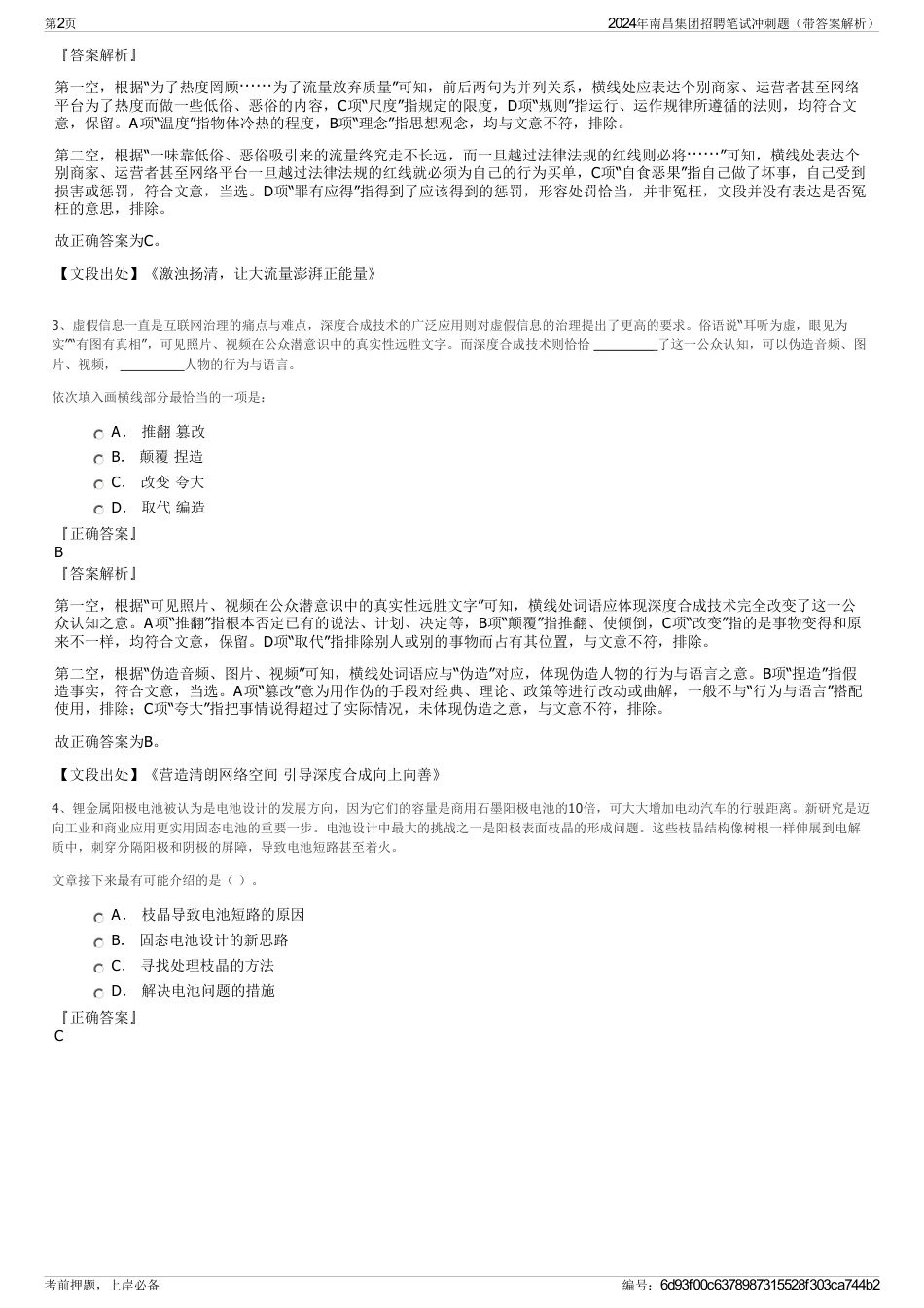 2024年南昌集团招聘笔试冲刺题（带答案解析）_第2页