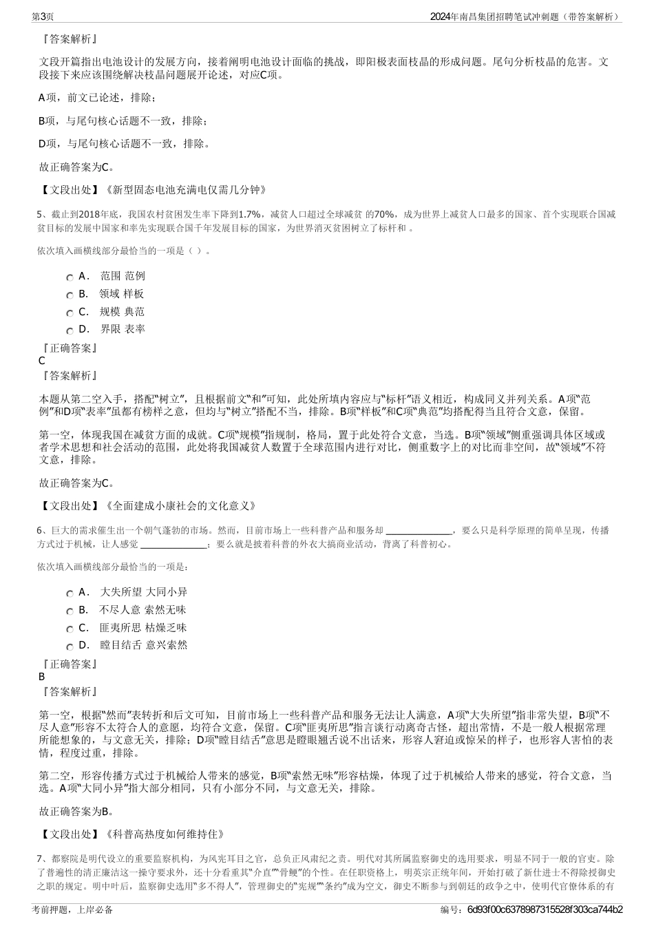 2024年南昌集团招聘笔试冲刺题（带答案解析）_第3页