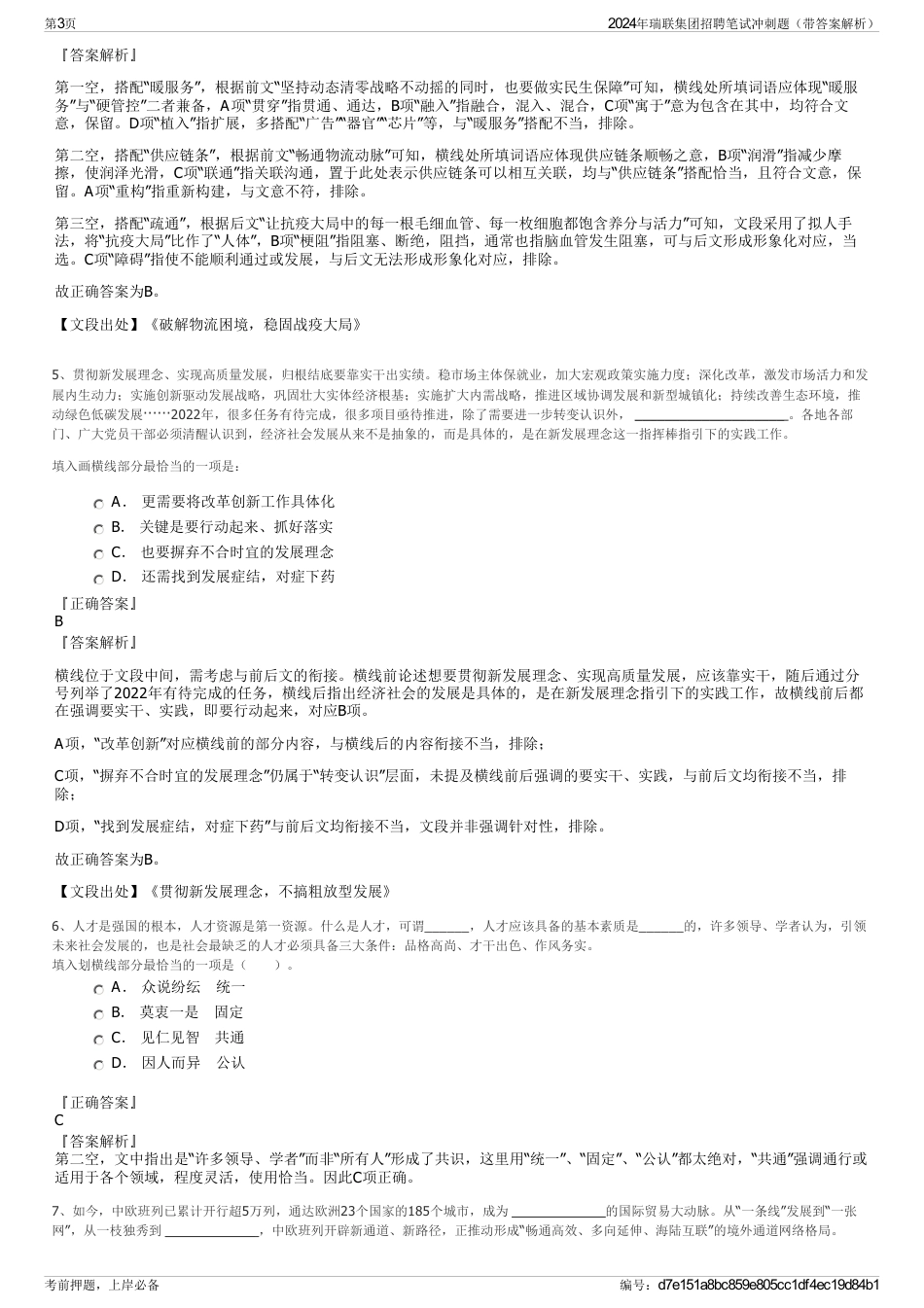 2024年瑞联集团招聘笔试冲刺题（带答案解析）_第3页