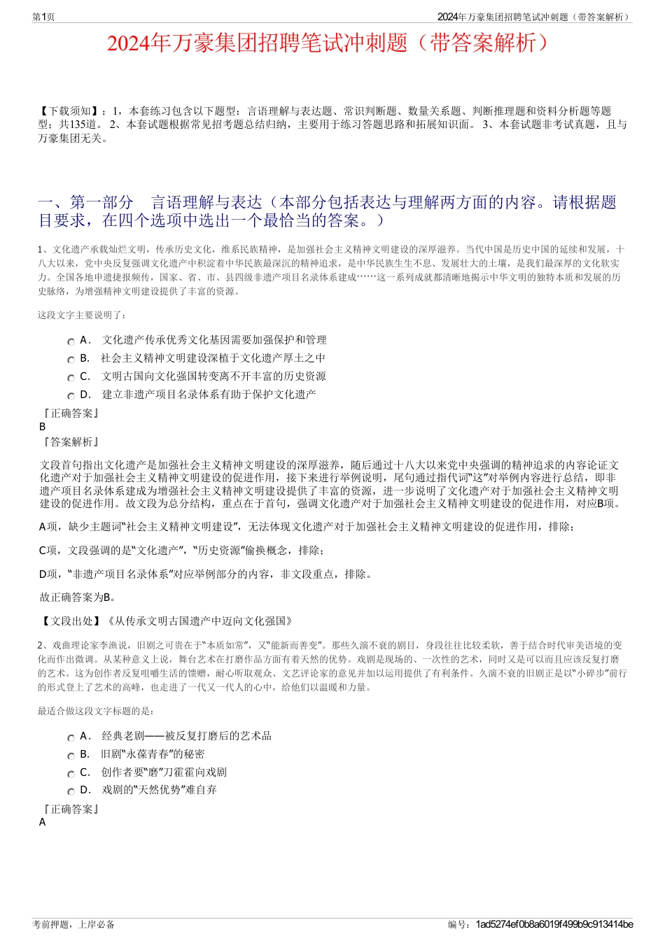 2024年万豪集团招聘笔试冲刺题（带答案解析）_第1页