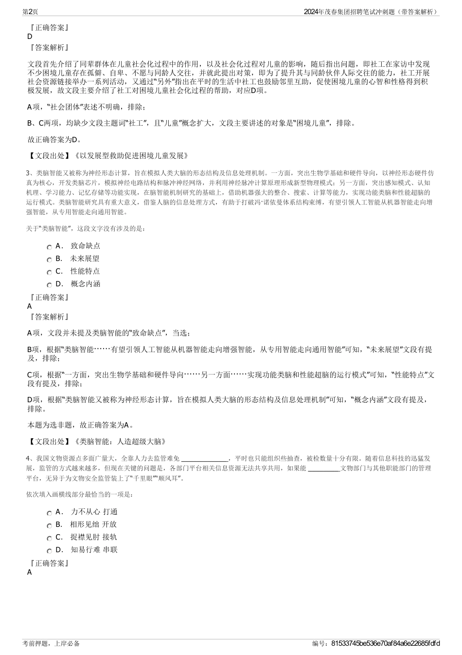 2024年茂春集团招聘笔试冲刺题（带答案解析）_第2页